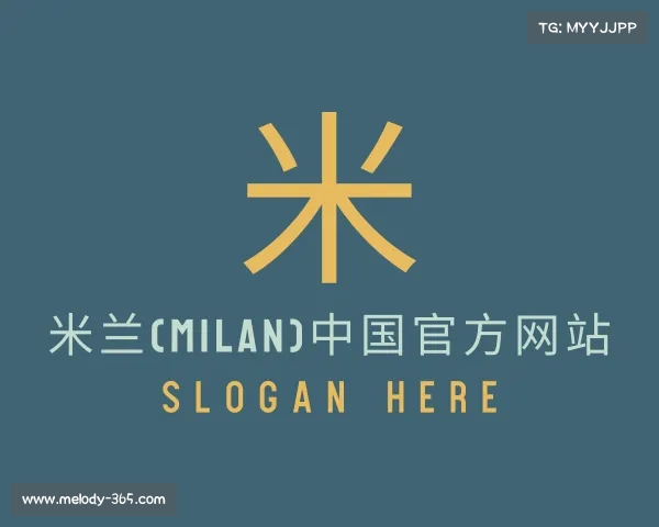 解读米兰(milan)中国官方网站